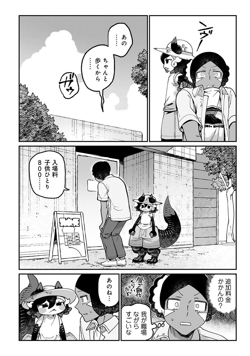 TOUGARASHI DRAGON NO SHIN - SHIIKUIN REIJI NO KANSATSU NIKKI Chap 8 - Pic 12