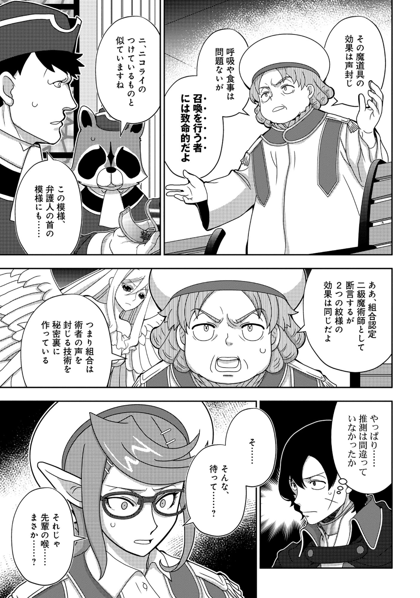 TENSEI SEIYUU WA ISEKAI SUBETE O MIRYOU SURU Chap 9.2 - Pic 12