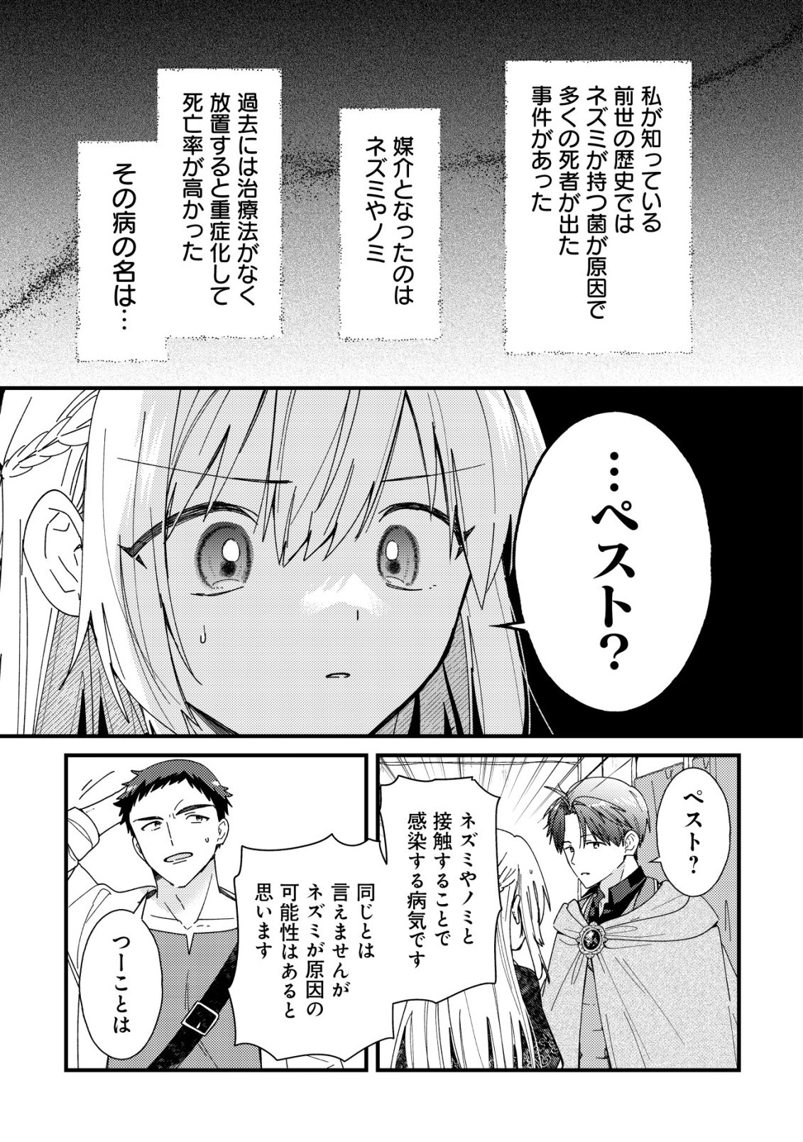 ORIGAMI SHOKUNIN MIMOSA NO NIKKICHOU: BYOUJAKU DATTA WATASHI WA ISEKAI NI TENSEI SHITE KENKOU NA KARADA WO TE NI IRETA NODE, ZENSE DE DEKINAKATTA ONGAESHI NO TABI NI DERU Chap 8 - Pic 12