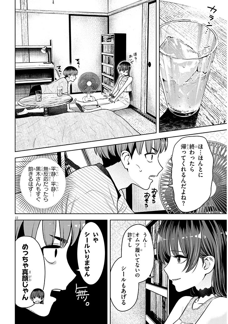 BOKU DAKE NO AMAKUTE KOWAI MANEEJAA SAN TACHI Chap 3 - Pic 12