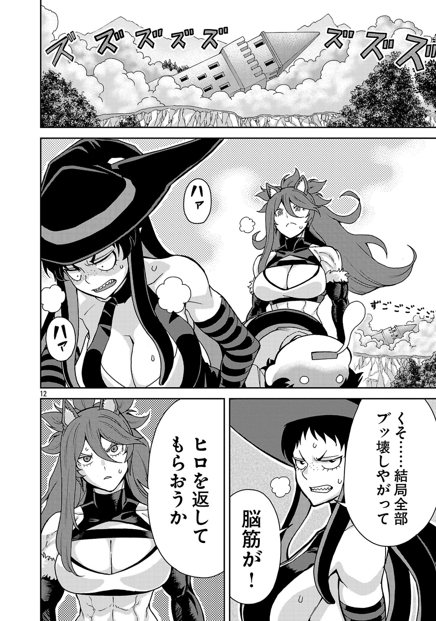 MAZOKU NO MUSUME-TACHI TO OKURU MIDARETA ISEKAI SEIKATSU Chap 8 - Pic 12