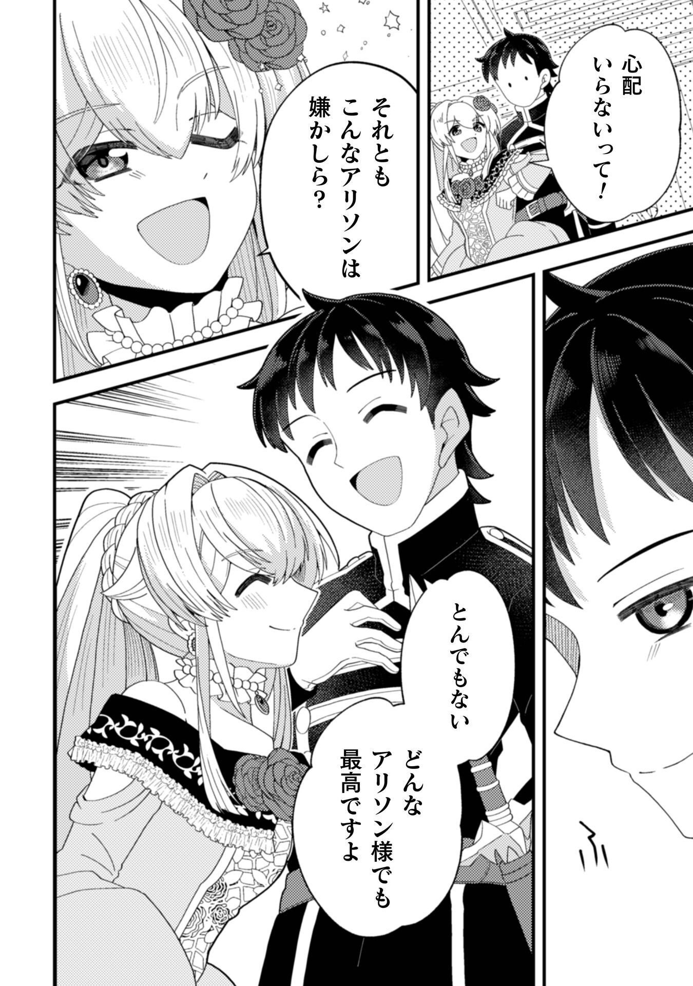 FUKUSHUU-HIME NI WA NARITAKUNAI NO DE SUBETE AKUYAKU NI OSHITSUKEMASU Chap 3 - Pic 12