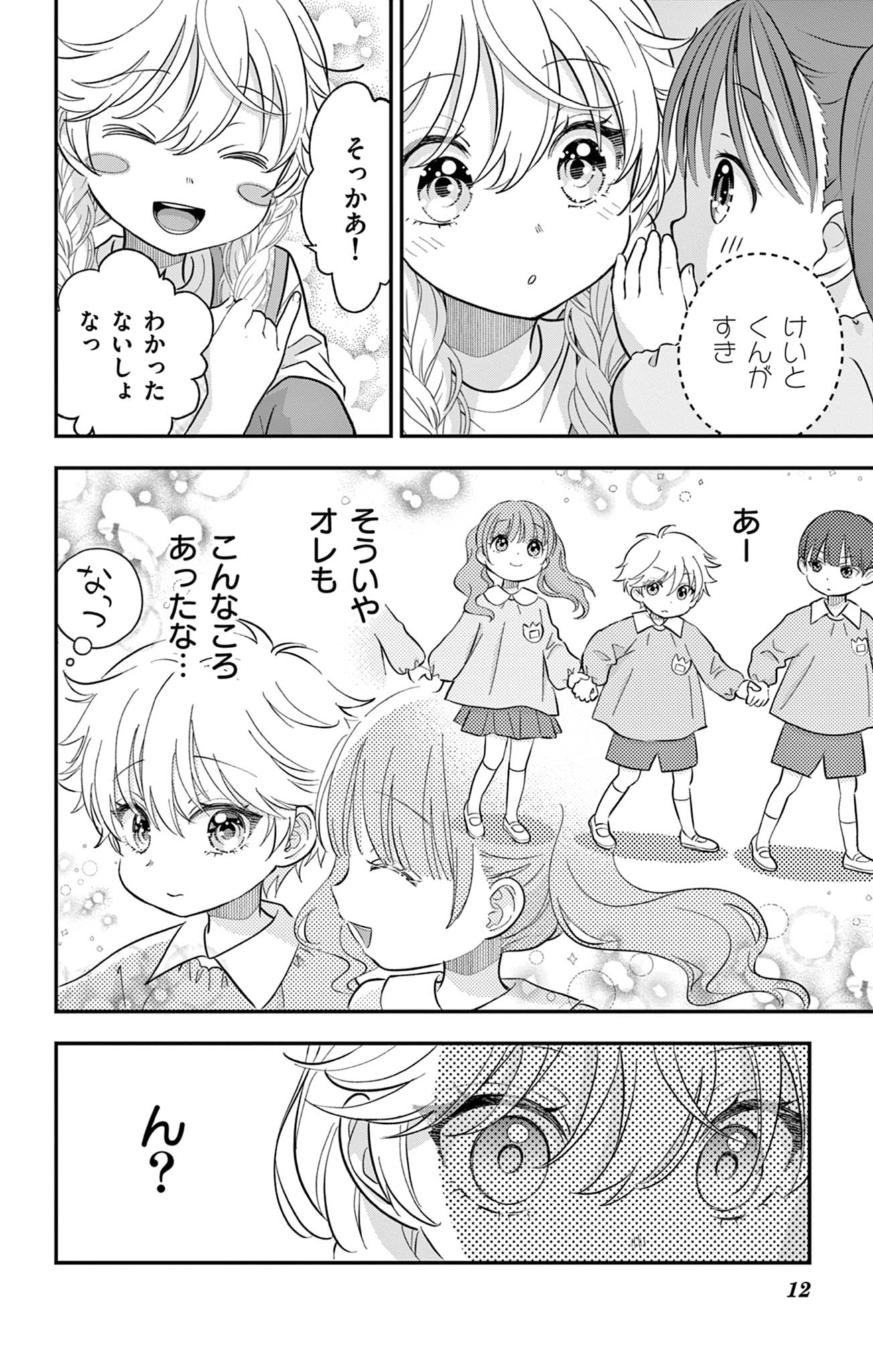UESUGI-KUN WA ONNANOKO WO YAMETAI Chap 35 - Pic 12
