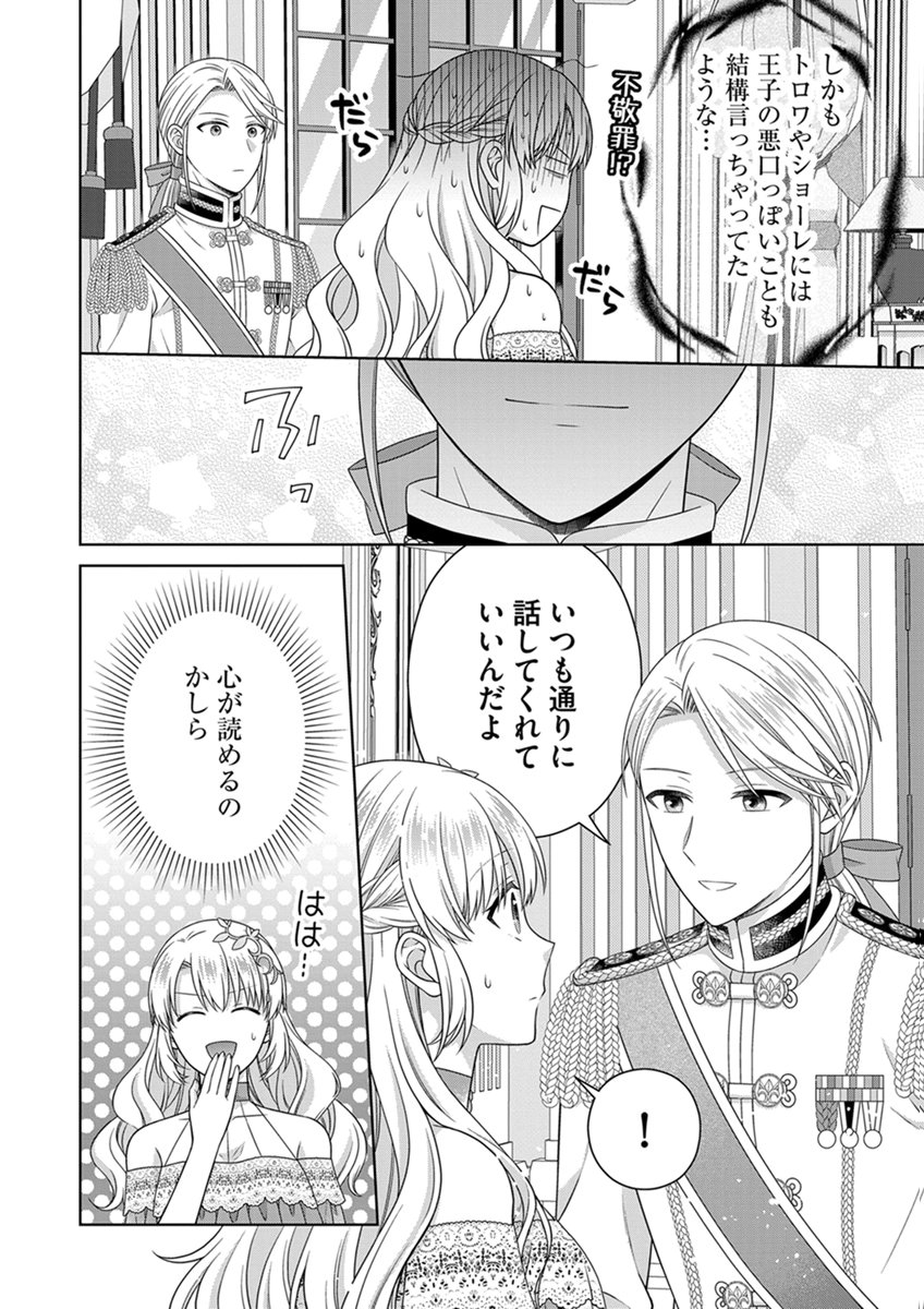 ROYAL WEDDING WA OKOTARI! ~TENSEI REIJOU WA REIKETSU OUJI TO NO KEKKON WO KAIHI SHITAI~ Chap 18 - Pic 6