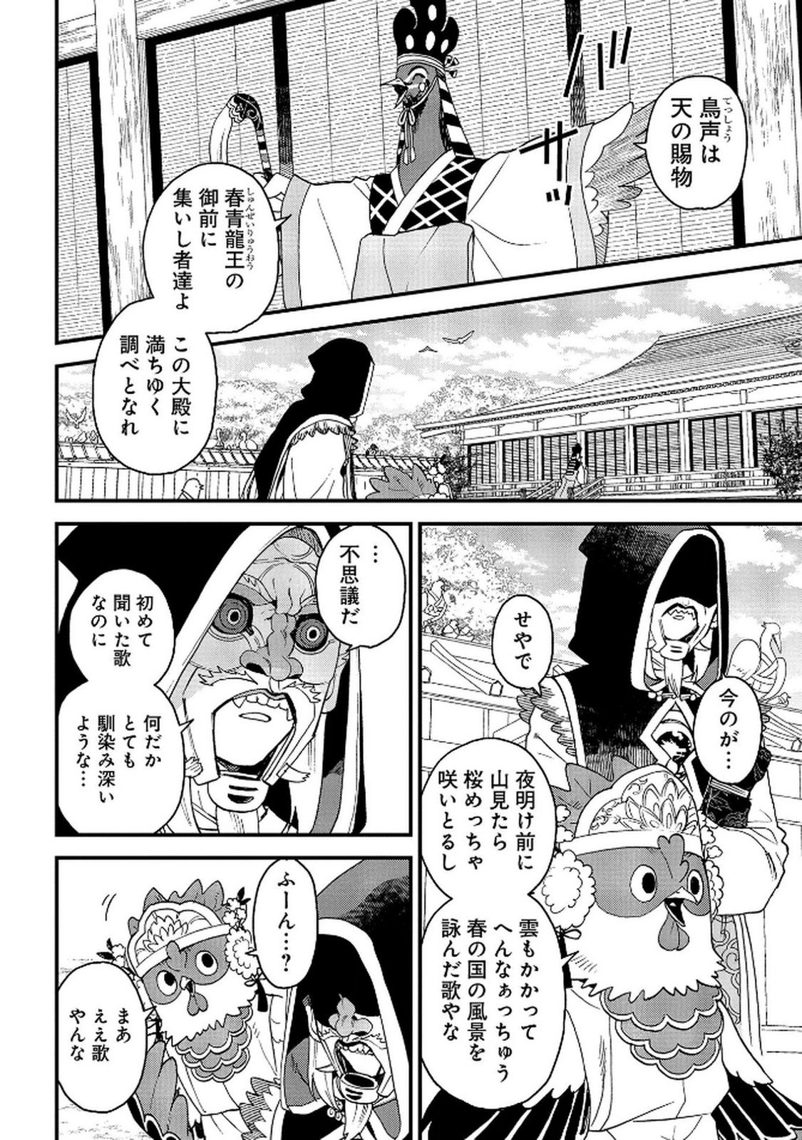MISASAGI NO OU Chap 8 - Pic 16