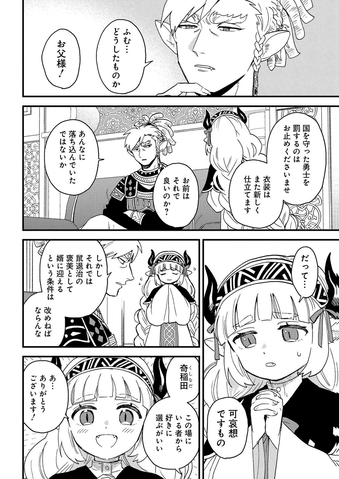 MISASAGI NO OU Chap 13 - Pic 30