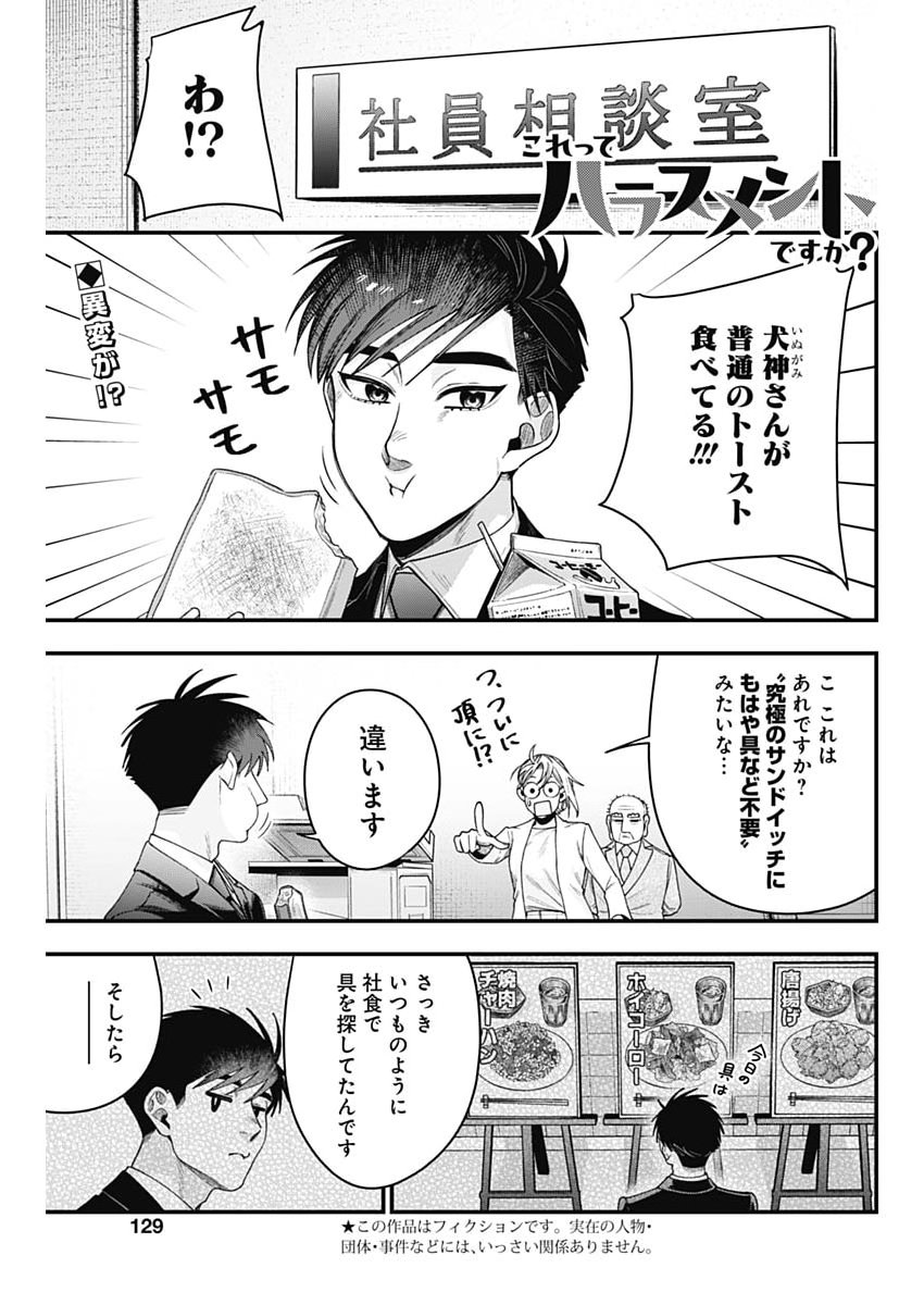 KORETTE HARASSMENT DESU KA? Chap 35 - Pic 1