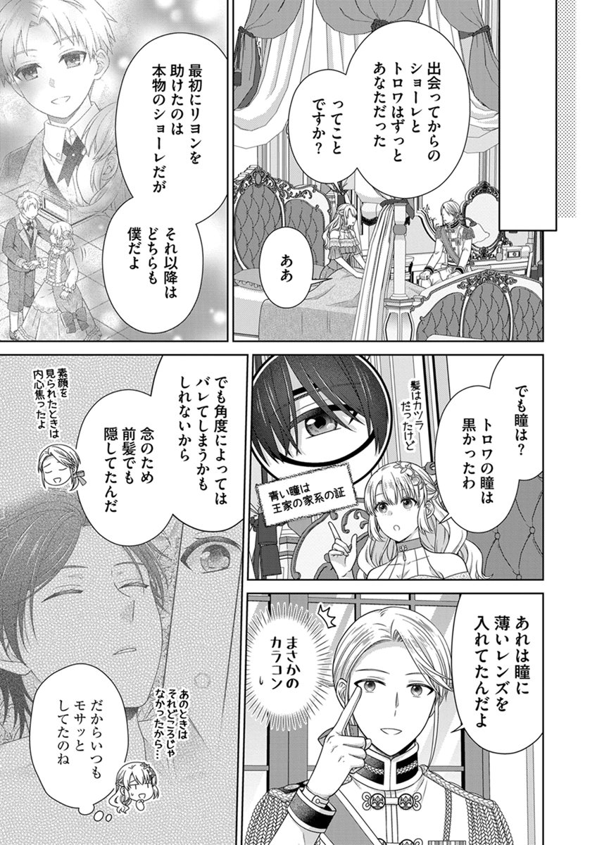 ROYAL WEDDING WA OKOTARI! ~TENSEI REIJOU WA REIKETSU OUJI TO NO KEKKON WO KAIHI SHITAI~ Chap 18 - Pic 7