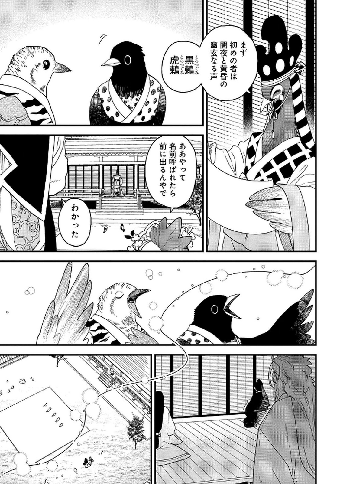 MISASAGI NO OU Chap 8 - Pic 17