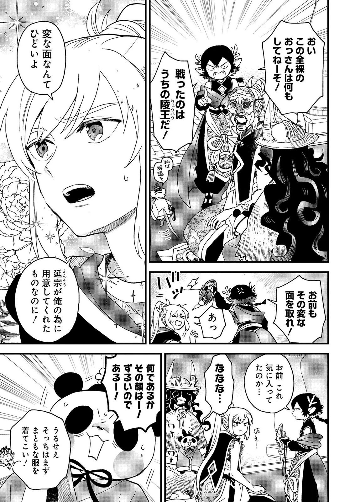 MISASAGI NO OU Chap 13 - Pic 31