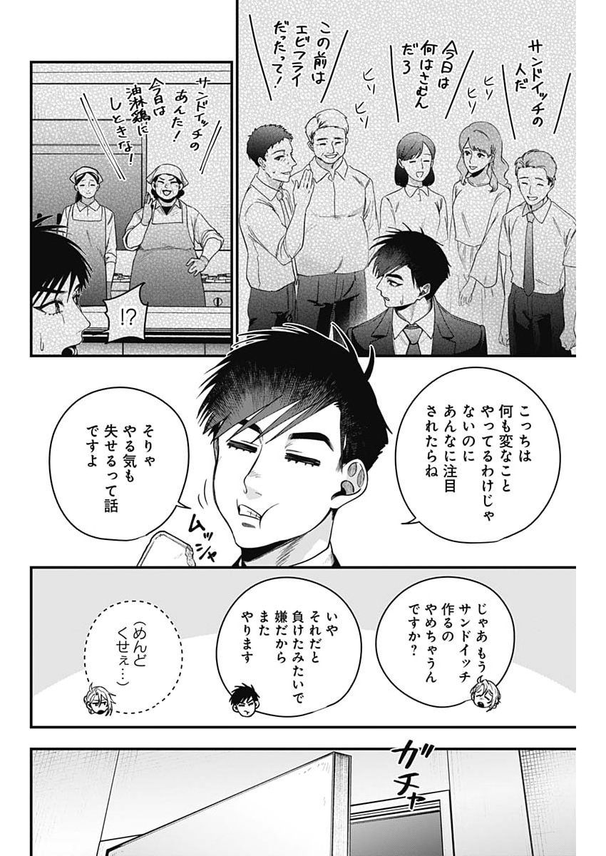 KORETTE HARASSMENT DESU KA? Chap 35 - Pic 2