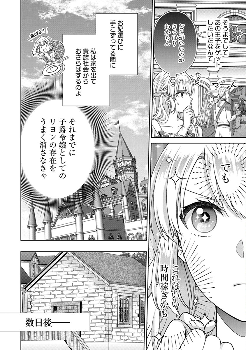 ROYAL WEDDING WA OKOTARI! ~TENSEI REIJOU WA REIKETSU OUJI TO NO KEKKON WO KAIHI SHITAI~ Chap 6 - Pic 8