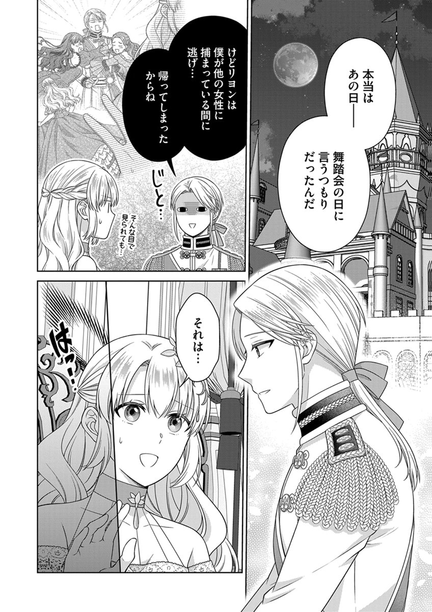 ROYAL WEDDING WA OKOTARI! ~TENSEI REIJOU WA REIKETSU OUJI TO NO KEKKON WO KAIHI SHITAI~ Chap 18 - Pic 8