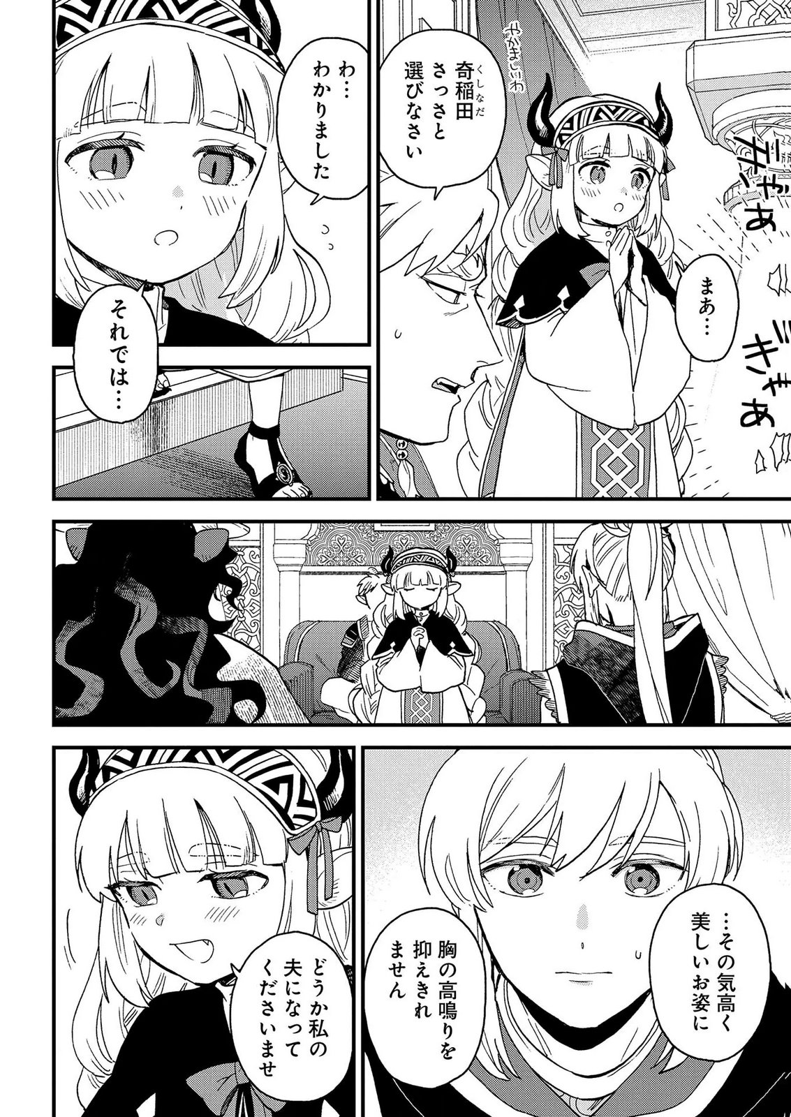 MISASAGI NO OU Chap 13 - Pic 32