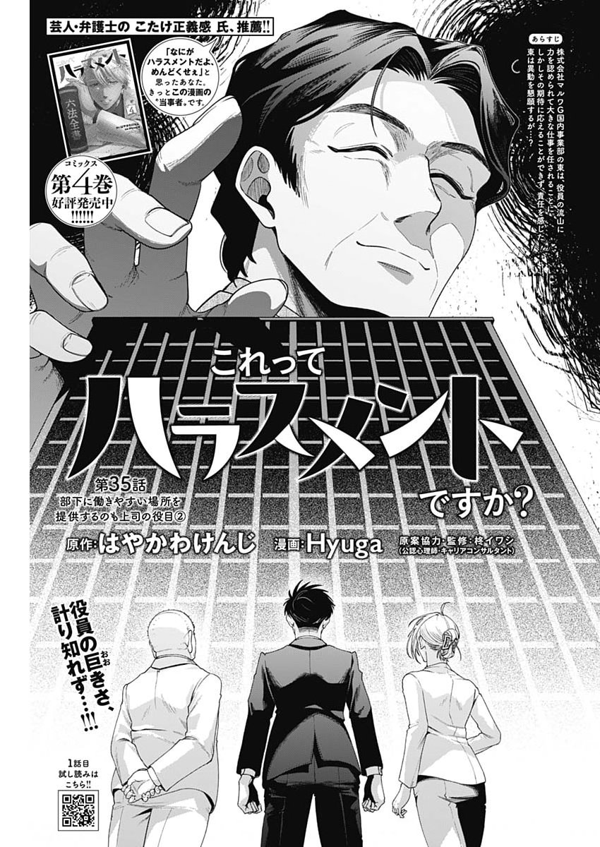 KORETTE HARASSMENT DESU KA? Chap 35 - Pic 3