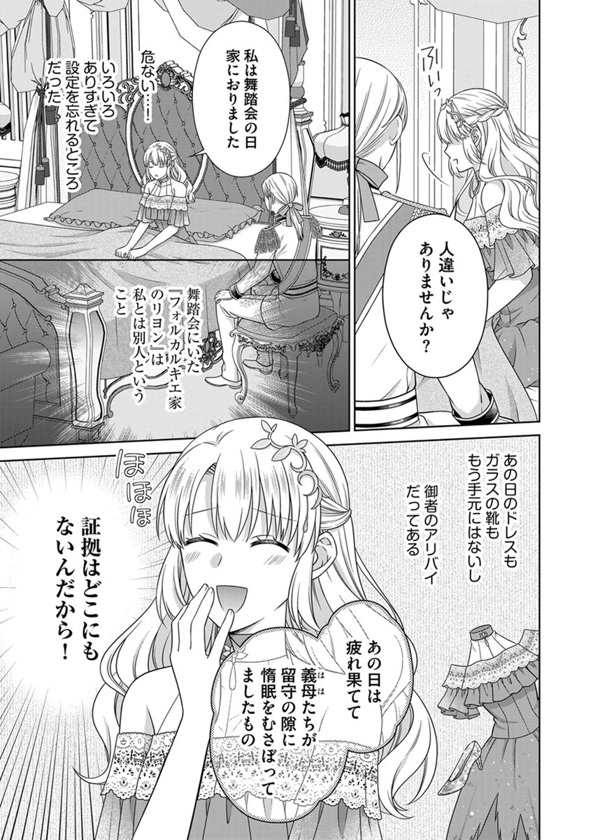 ROYAL WEDDING WA OKOTARI! ~TENSEI REIJOU WA REIKETSU OUJI TO NO KEKKON WO KAIHI SHITAI~ Chap 18 - Pic 9