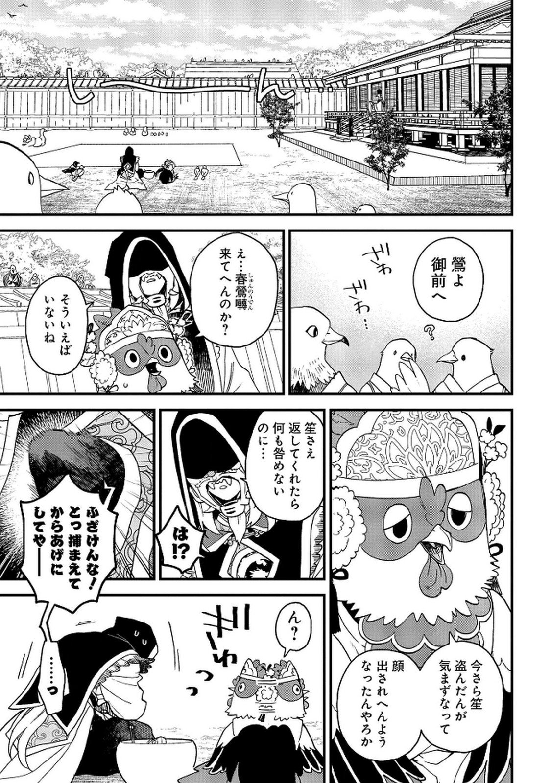 MISASAGI NO OU Chap 8 - Pic 19
