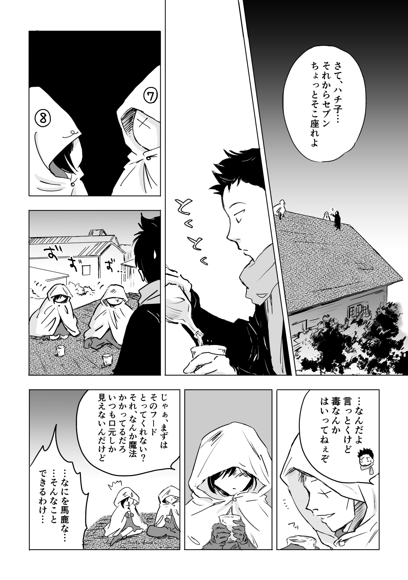 NEKAMA NO SUZUYA-SAN Chap 13 - Pic 26