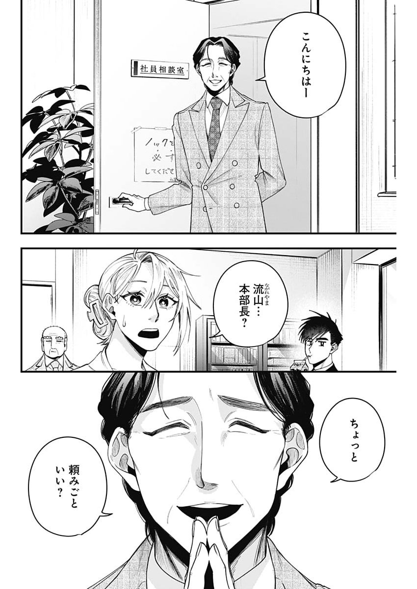 KORETTE HARASSMENT DESU KA? Chap 35 - Pic 4