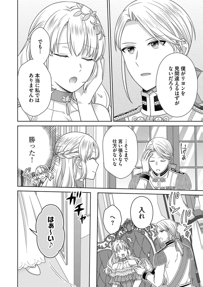 ROYAL WEDDING WA OKOTARI! ~TENSEI REIJOU WA REIKETSU OUJI TO NO KEKKON WO KAIHI SHITAI~ Chap 18 - Pic 10