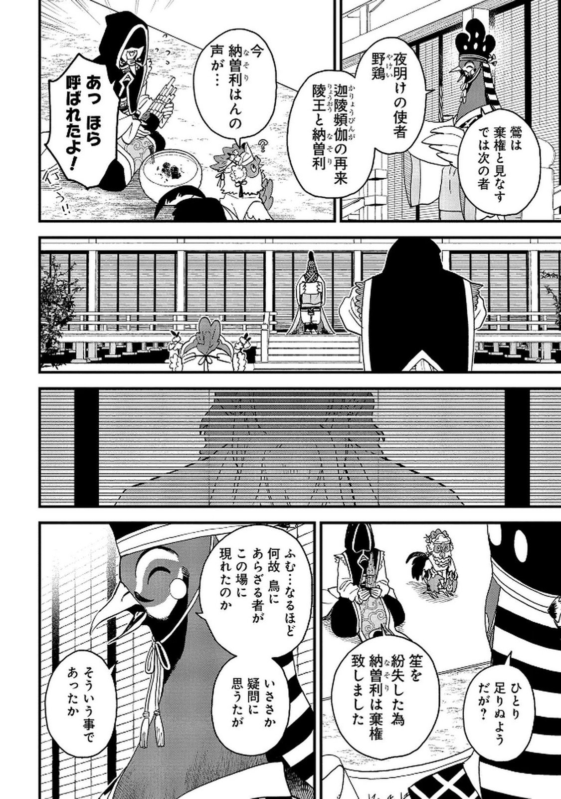 MISASAGI NO OU Chap 8 - Pic 20