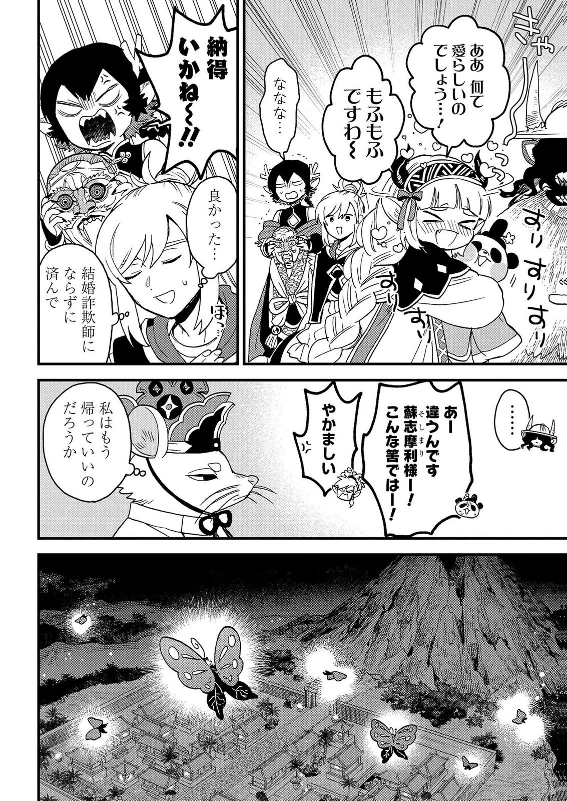 MISASAGI NO OU Chap 13 - Pic 34