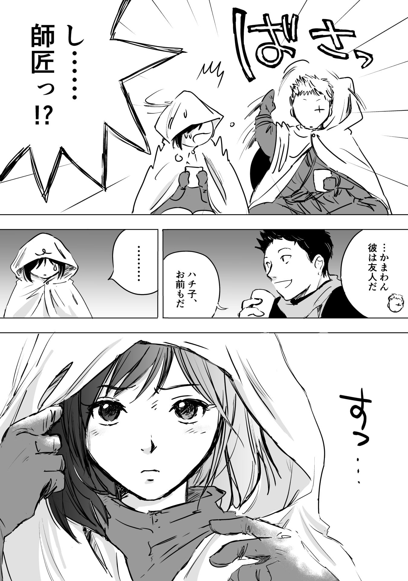 NEKAMA NO SUZUYA-SAN Chap 13 - Pic 27