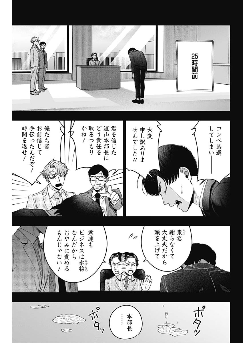 KORETTE HARASSMENT DESU KA? Chap 35 - Pic 5