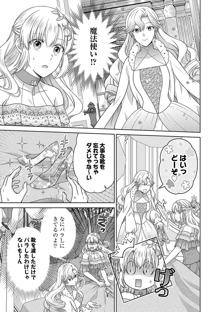 ROYAL WEDDING WA OKOTARI! ~TENSEI REIJOU WA REIKETSU OUJI TO NO KEKKON WO KAIHI SHITAI~ Chap 18 - Pic 11