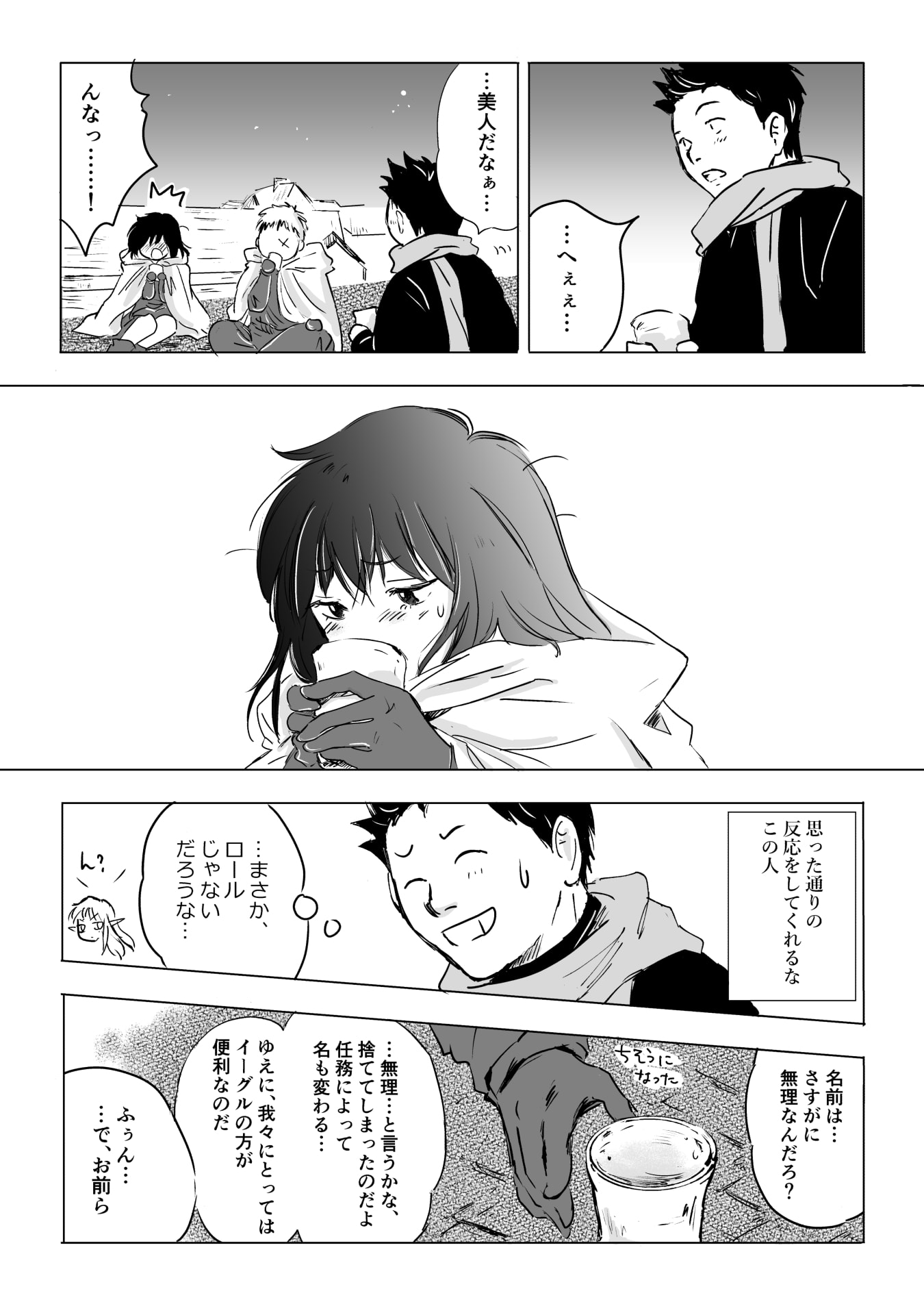 NEKAMA NO SUZUYA-SAN Chap 13 - Pic 28