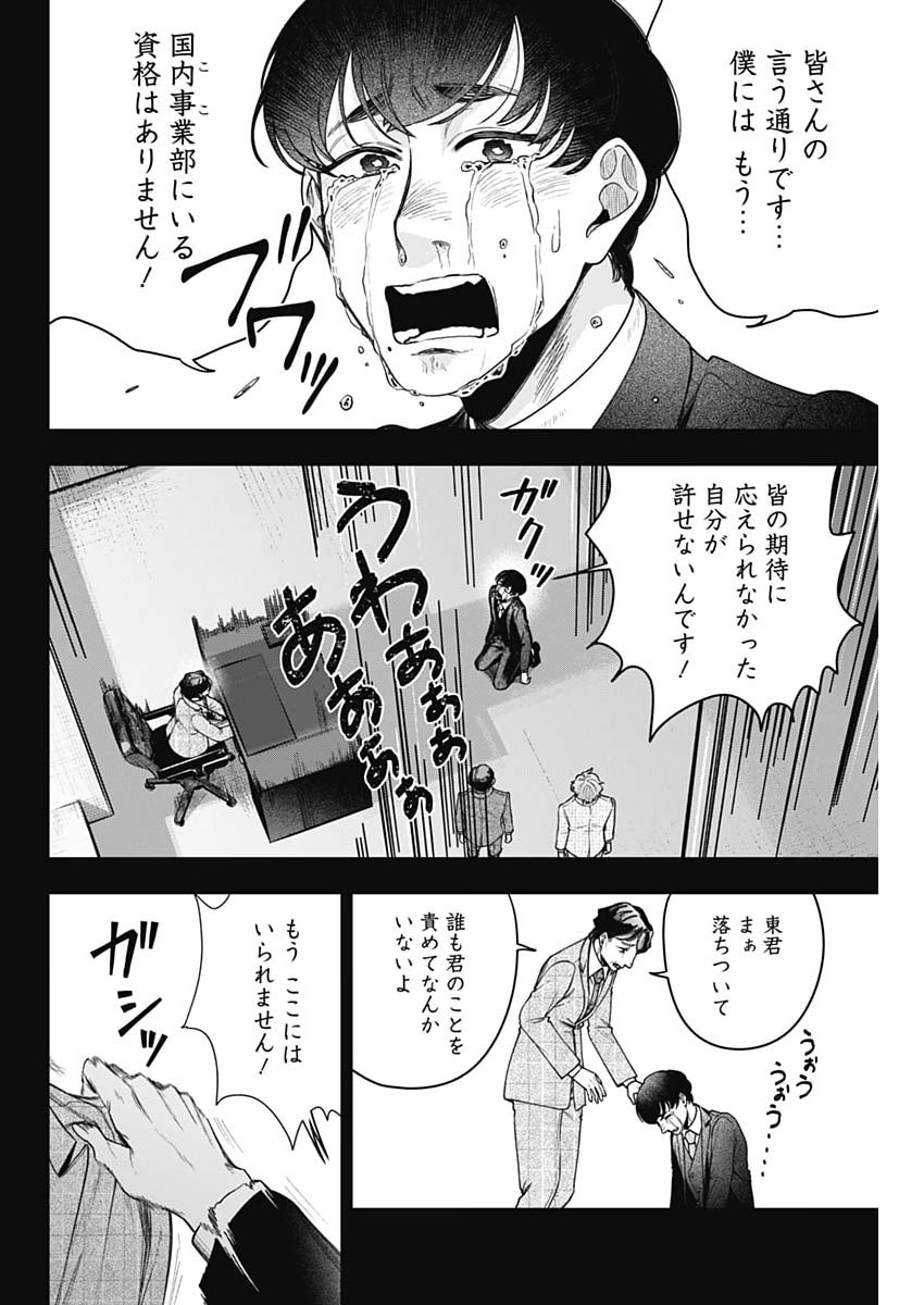 KORETTE HARASSMENT DESU KA? Chap 35 - Pic 6