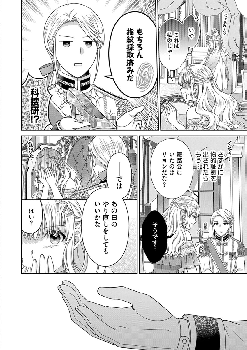 ROYAL WEDDING WA OKOTARI! ~TENSEI REIJOU WA REIKETSU OUJI TO NO KEKKON WO KAIHI SHITAI~ Chap 18 - Pic 12