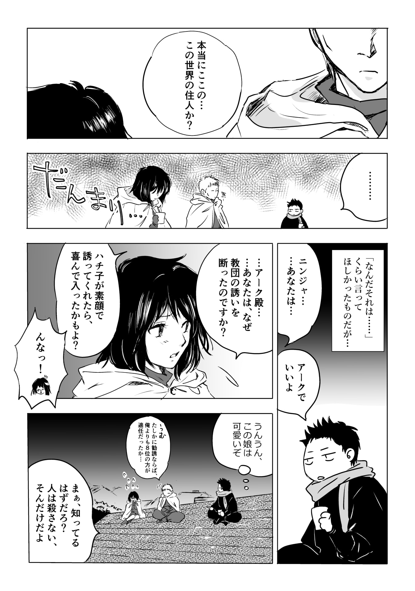 NEKAMA NO SUZUYA-SAN Chap 13 - Pic 29