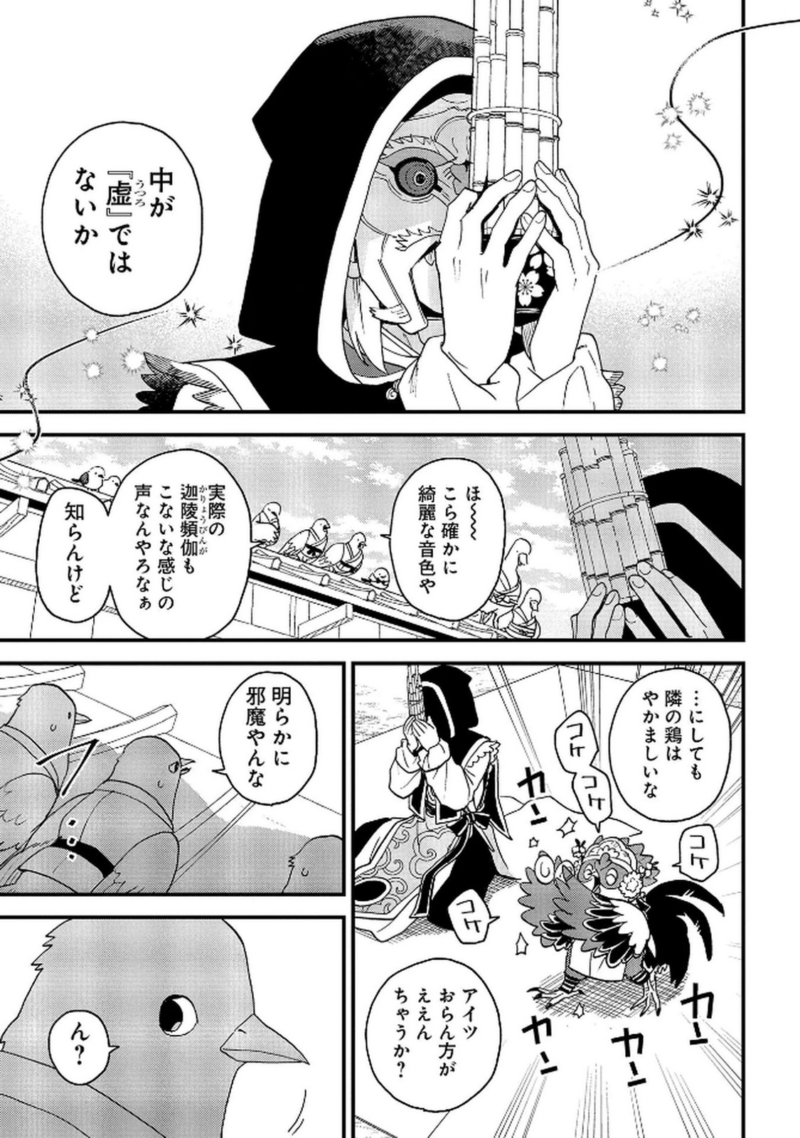 MISASAGI NO OU Chap 8 - Pic 23