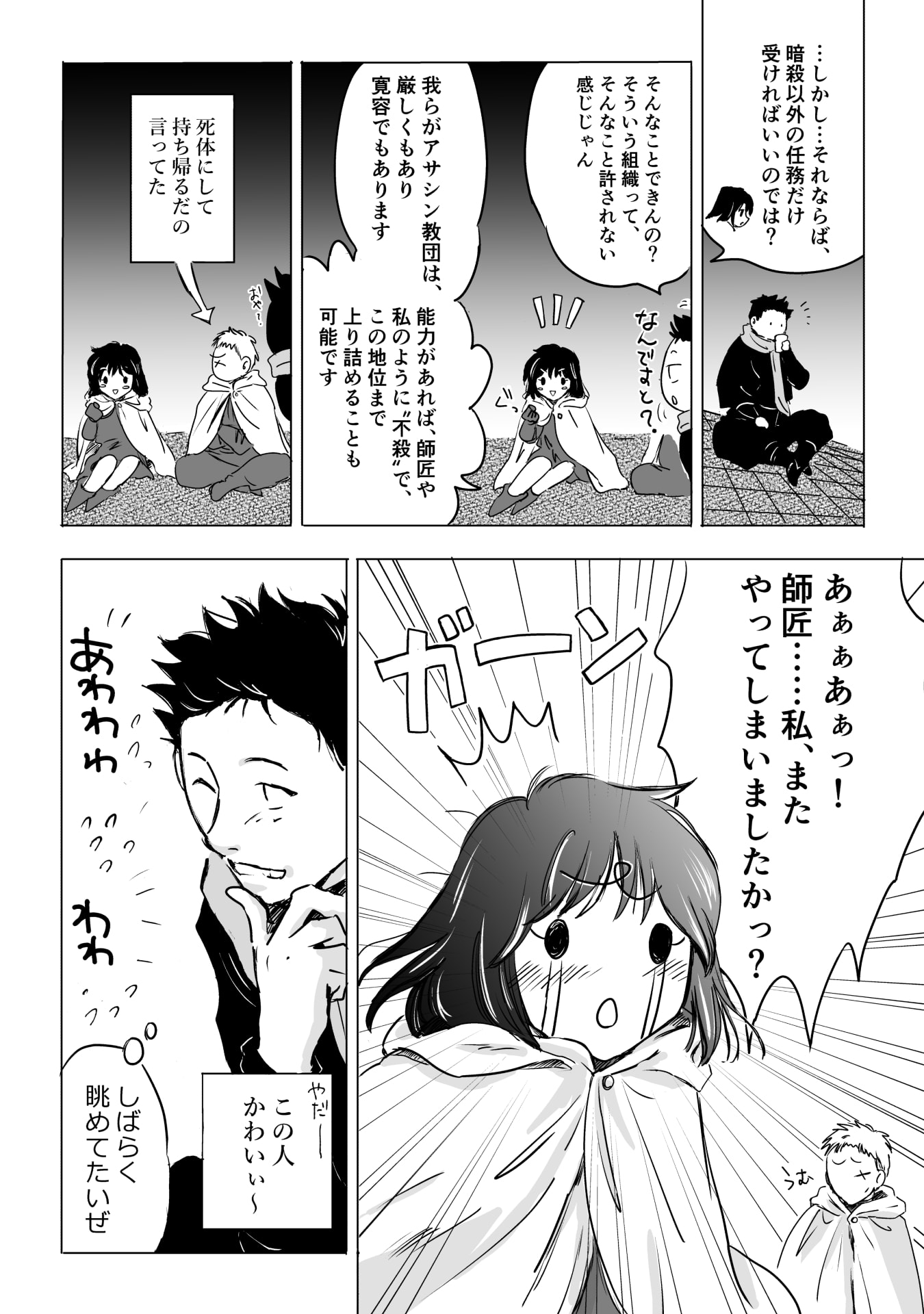 NEKAMA NO SUZUYA-SAN Chap 13 - Pic 30