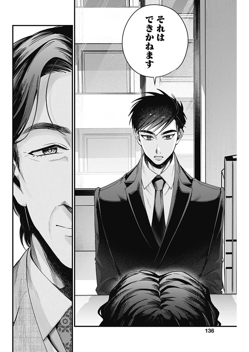 KORETTE HARASSMENT DESU KA? Chap 35 - Pic 8