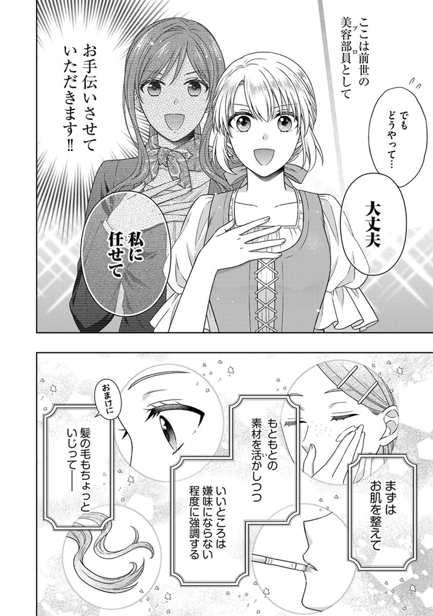 ROYAL WEDDING WA OKOTARI! ~TENSEI REIJOU WA REIKETSU OUJI TO NO KEKKON WO KAIHI SHITAI~ Chap 6 - Pic 14