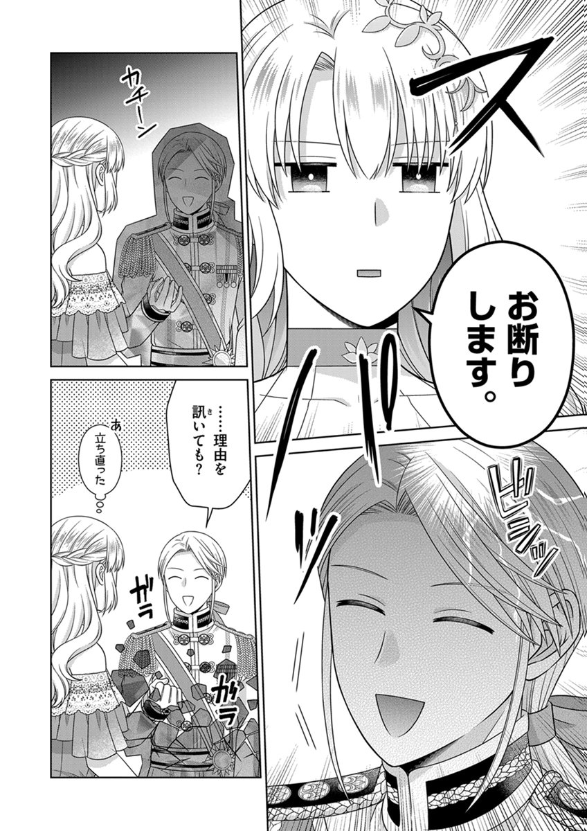ROYAL WEDDING WA OKOTARI! ~TENSEI REIJOU WA REIKETSU OUJI TO NO KEKKON WO KAIHI SHITAI~ Chap 18 - Pic 14