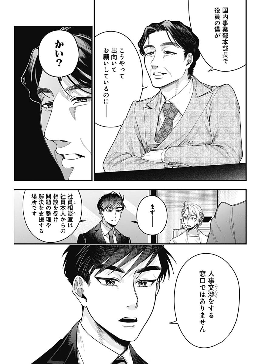 KORETTE HARASSMENT DESU KA? Chap 35 - Pic 9