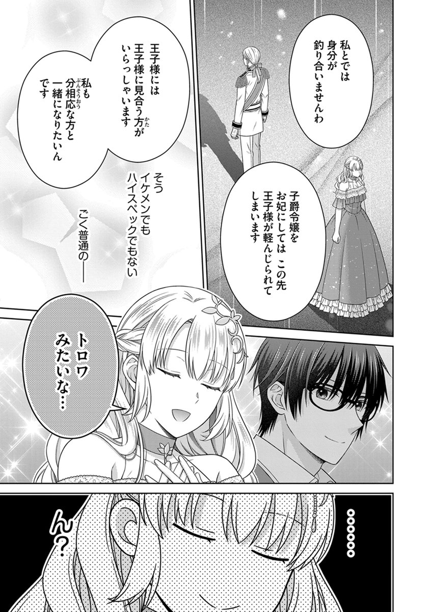 ROYAL WEDDING WA OKOTARI! ~TENSEI REIJOU WA REIKETSU OUJI TO NO KEKKON WO KAIHI SHITAI~ Chap 18 - Pic 15