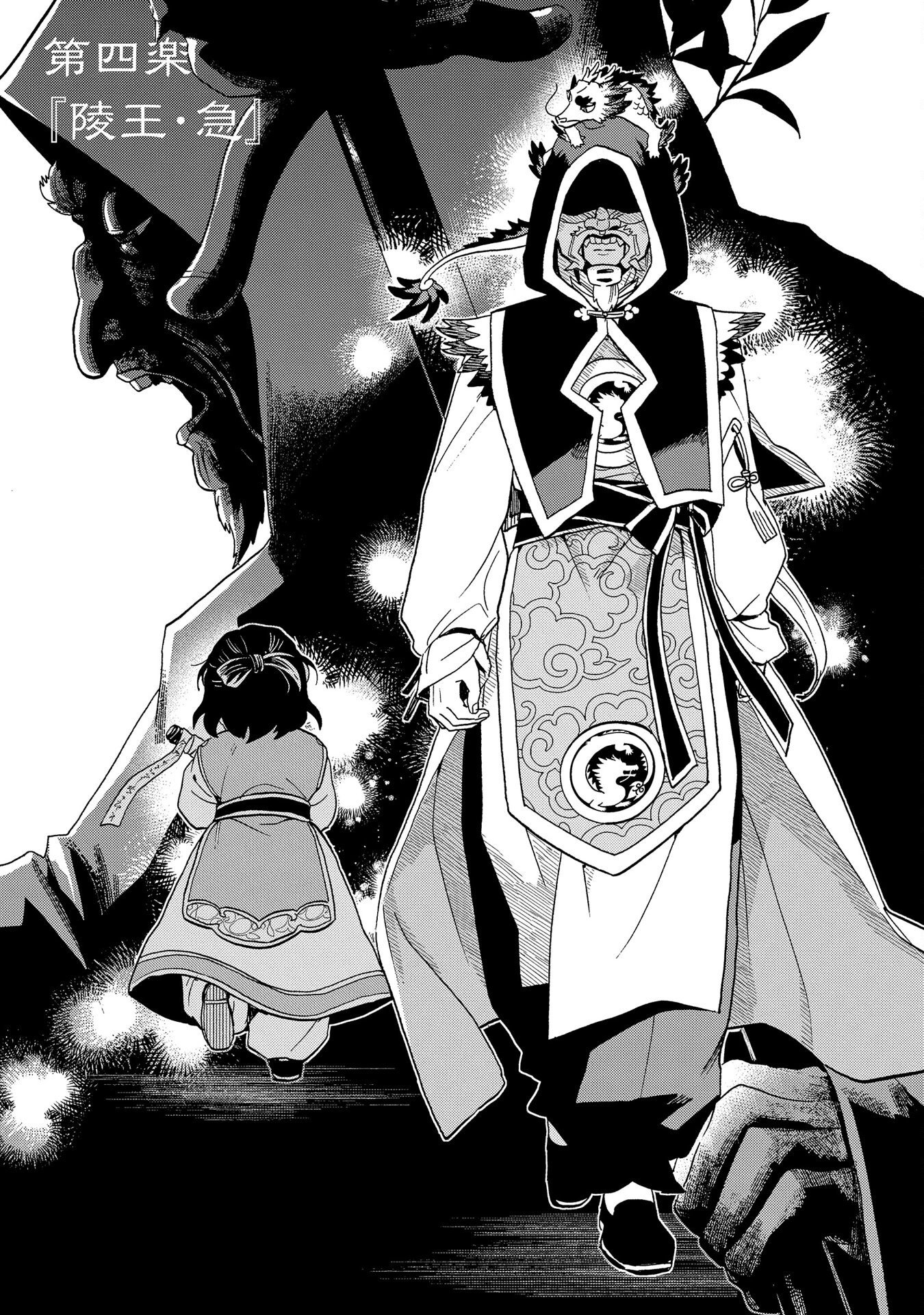 MISASAGI NO OU Chap 4 - Pic 1