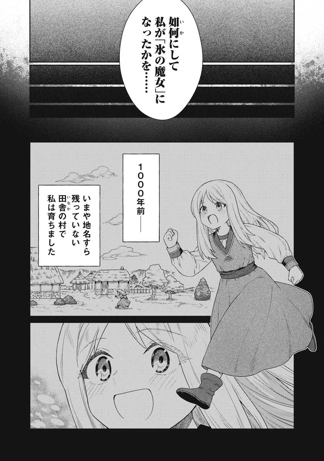 KOUSHAKUKA NO RYOURIBAN-SAMA: 300-NEN IKIRU CHIISANA RYOURIJIN Chap 45.1 - Pic 13