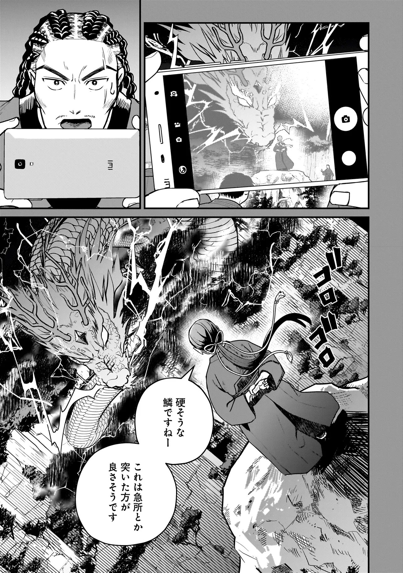 SODACHI SUGITA TAMA: UCHI NO KAINEKO GA SEKAI SAIKYOU NI NARIMASHITA!? Chap 13.1 - Pic 13