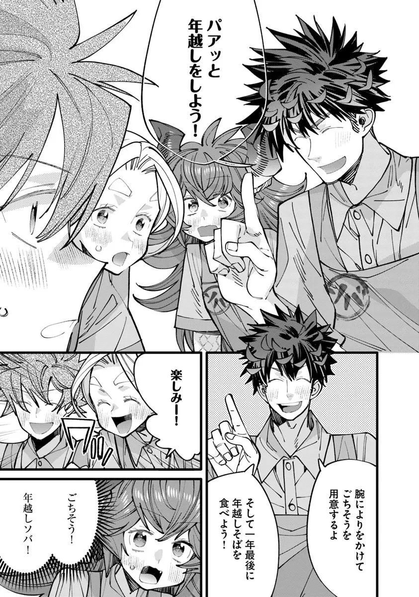 NADAI TSUJI SOBA ISEKAI TEN Chap 29.2 - Pic 13