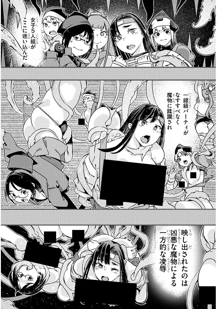 DUNGEON HAISHIN HEROINE WA DATSUI WANA DE HAREM FLAG GA TATSU RASHII Chap 8.1 - Pic 13