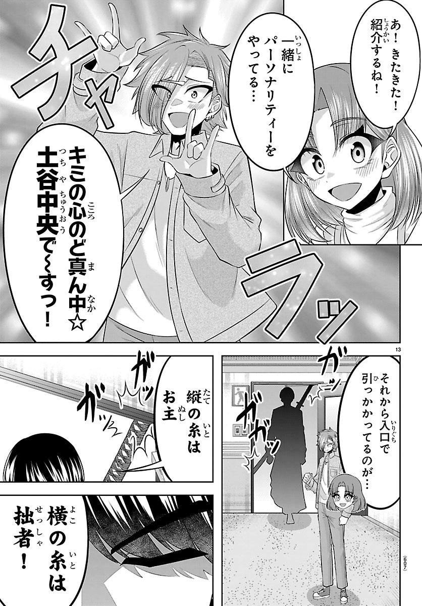 SEIYUU TANTEI × AKITA SHOKO Chap 9.1 - Pic 13