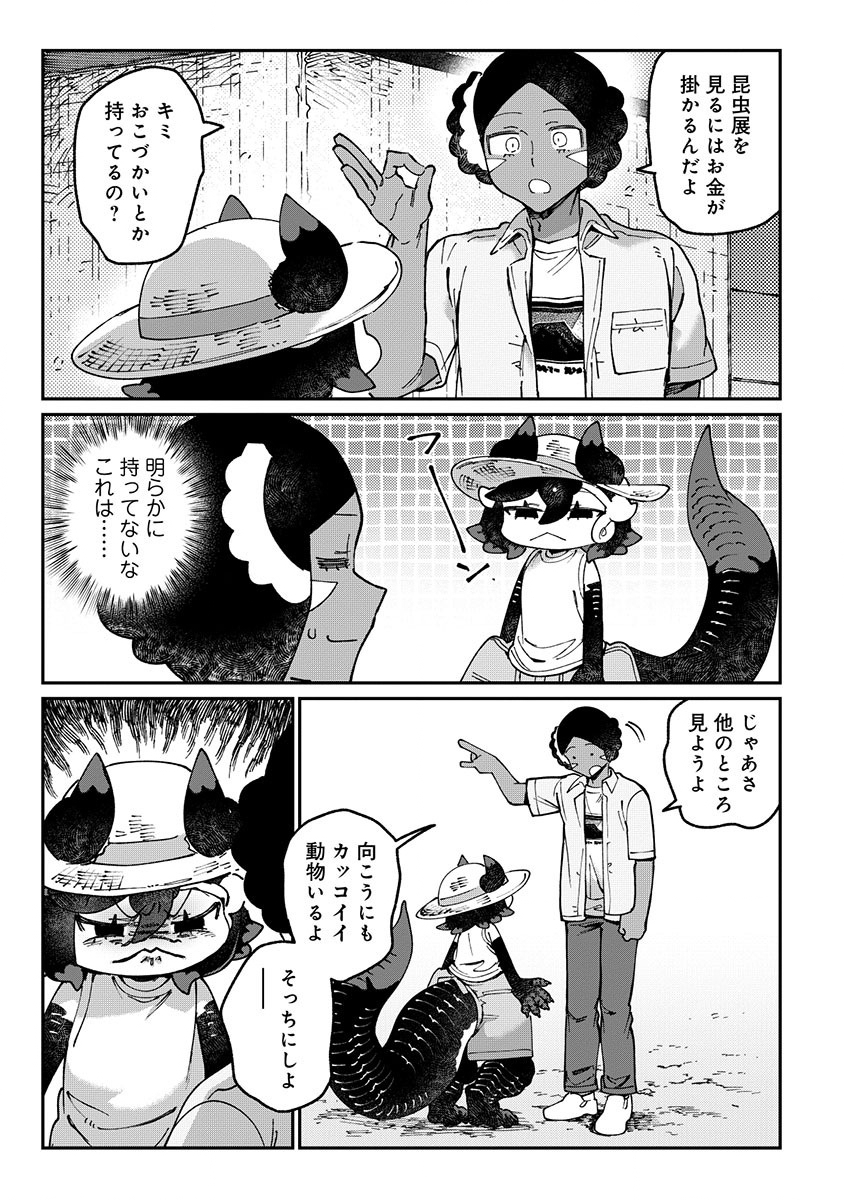 TOUGARASHI DRAGON NO SHIN - SHIIKUIN REIJI NO KANSATSU NIKKI Chap 8 - Pic 13