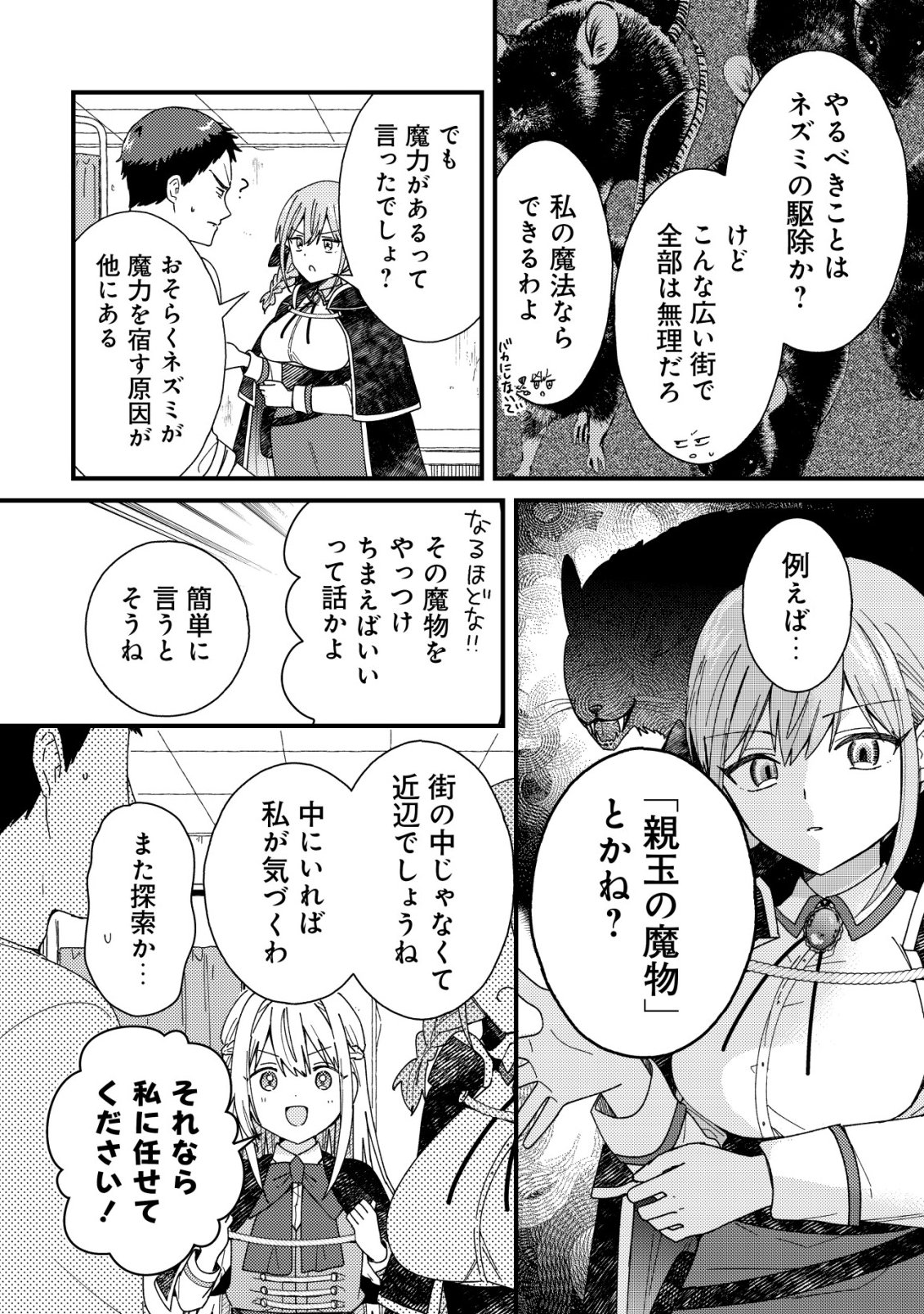 ORIGAMI SHOKUNIN MIMOSA NO NIKKICHOU: BYOUJAKU DATTA WATASHI WA ISEKAI NI TENSEI SHITE KENKOU NA KARADA WO TE NI IRETA NODE, ZENSE DE DEKINAKATTA ONGAESHI NO TABI NI DERU Chap 8 - Pic 13