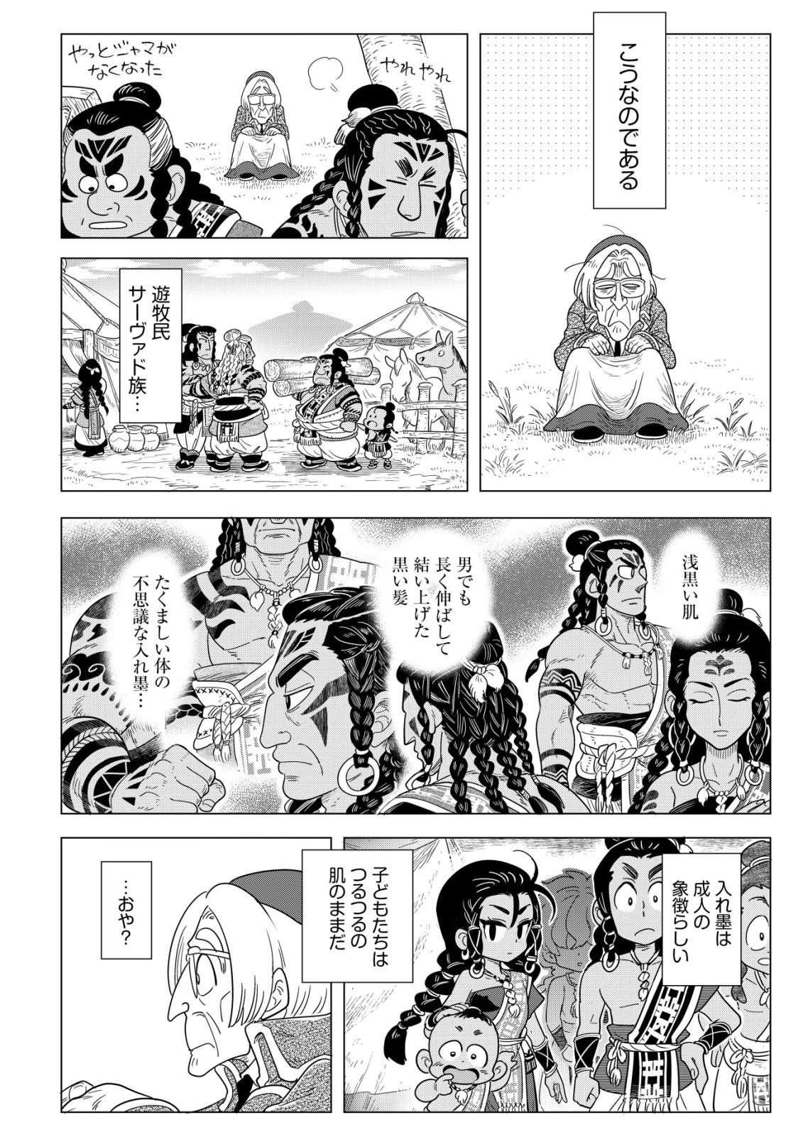 ODENYA HARUKO BAASAN NO HENKUTSU ISEKAI CHIN DOUCHUU Chap 6.1 - Pic 13