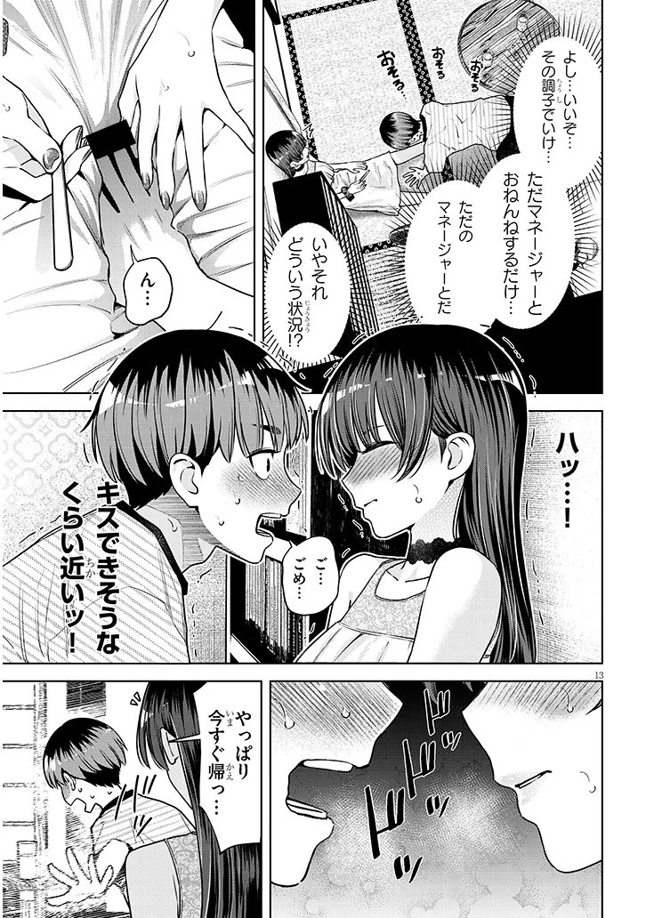 BOKU DAKE NO AMAKUTE KOWAI MANEEJAA SAN TACHI Chap 3 - Pic 13